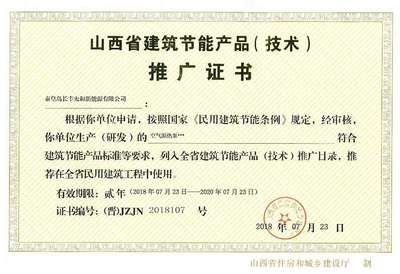 利普曼空氣源熱泵技術(shù)獲山西省官方認(rèn)可，助力建筑節(jié)能邁上新臺(tái)階
